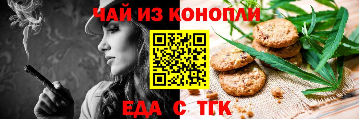 Ессентуки  Печенье с ТГК конопля  Вход с VPN 