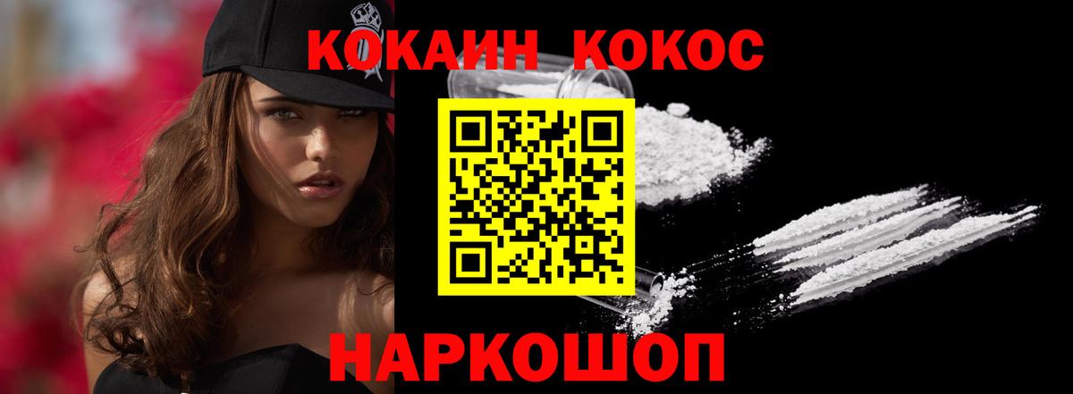 КОКАИН FishScale  Вход с VPN  купить наркотик  КОКАИН VHQ  Ессентуки  Cocaine 