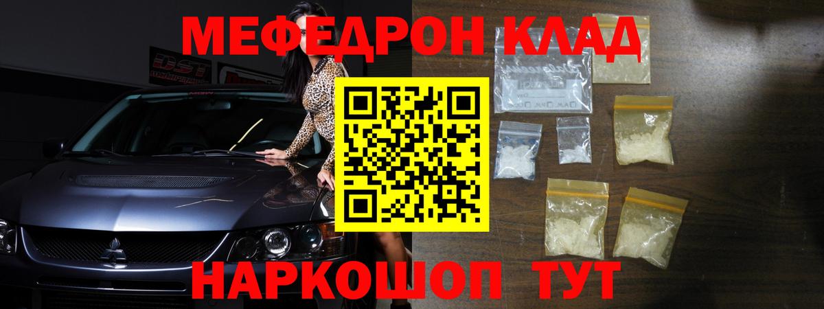 Ессентуки  МЕФ мяу мяу  Меф  Вход с VPN  МЕФ 