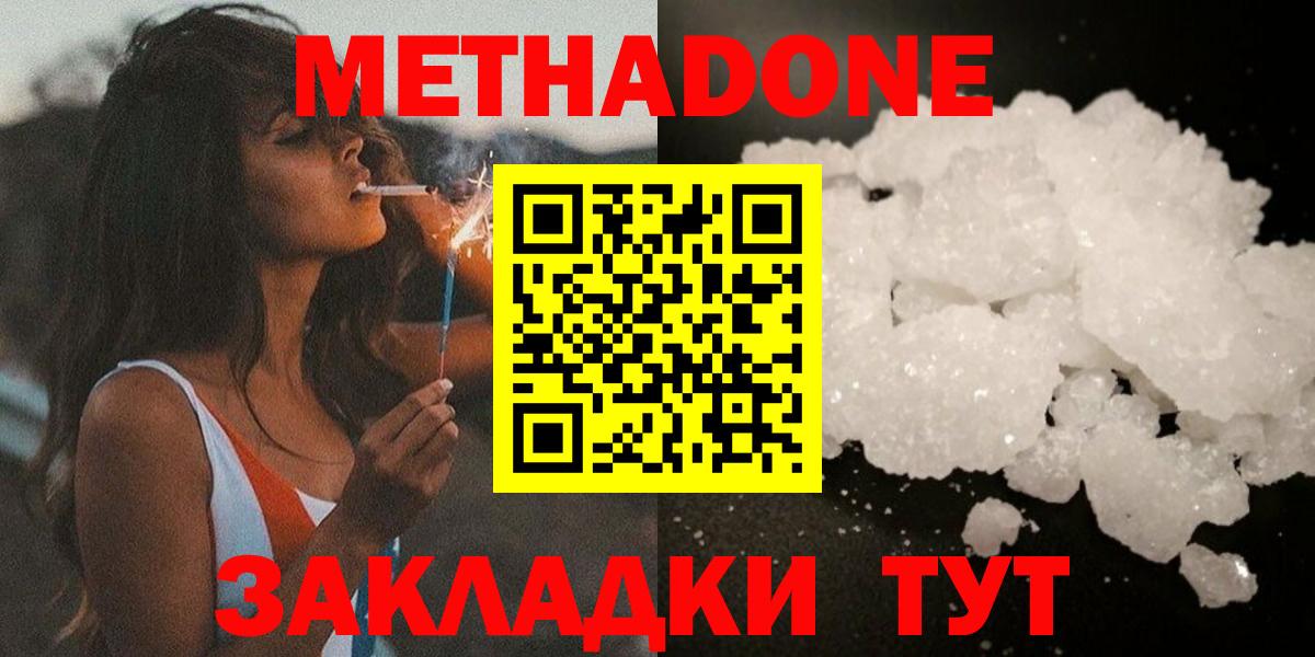 Метадон VHQ  darknet формула  Вход с VPN  Ессентуки  Метадон белоснежный 